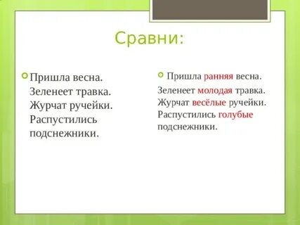 Зеленеют травы предложение