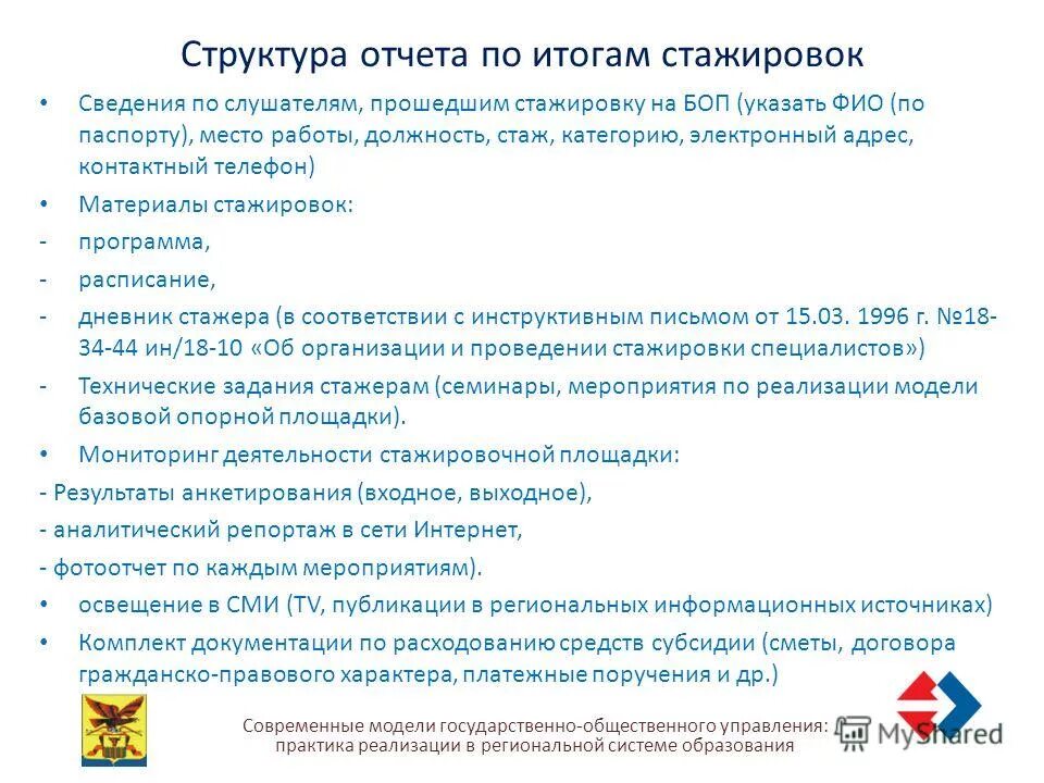 стажировка итоги стажировки. критерии стажировки. стажировка итоги стажировки. результаты стажировки. оценка результатов стажировки.