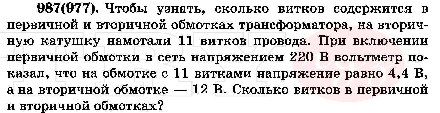 Сколько витков содержится во вторичной обмотке. Количество витков в первичной и вторичной обмотки. Сколько витков в первичной обмотке трансформатора. Определить количество витков трансформатора. Количество витков первичная и вторичная обмотка трансформатора.