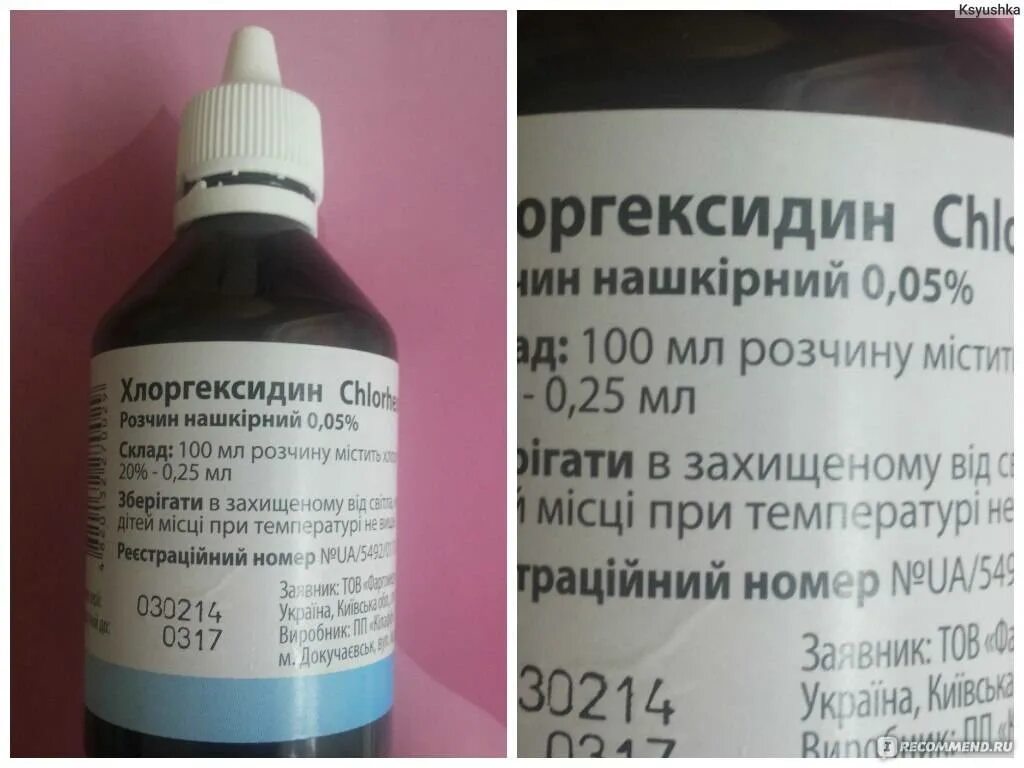 Можно ли протереть хлоргексидин. Хлоргексидин биглюконат на латыни. хлоргексидин спиртовой на латыни. водный раствор хлоргексидина на латыни. выписать раствор хлоргексидина.