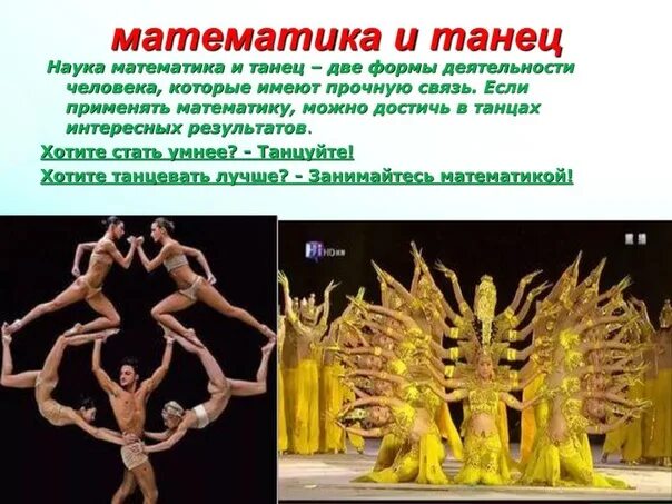 Физика в танцах проект 9 класс Физика в физической культуре