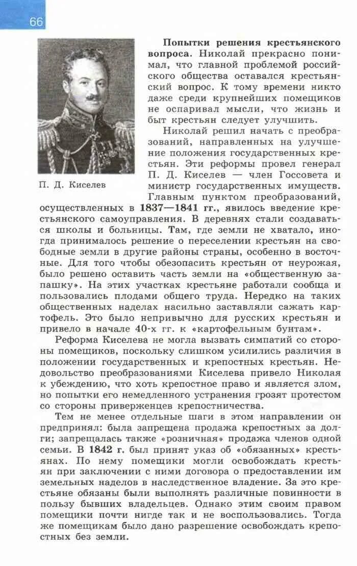 Данилов 8 класс читать. История России 8 класс учебник Данилов Косулина читать. История 8 класса читать Косулина. История 8 класс учебник Данилов Косулина читать. История России 8 класс учебник читать Данилов Касулина.