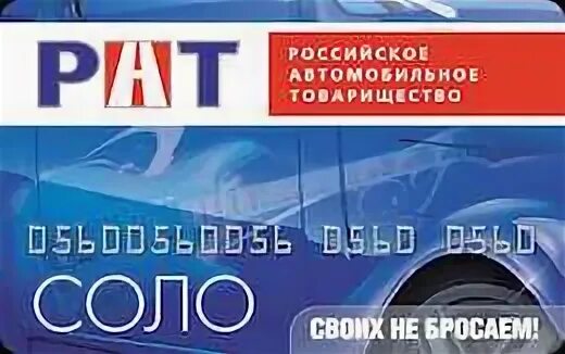 Российское авторское товарищество авто. Атлант м лахта. Карта рат. Российское автомобильное товарищество. Российское автомобильное товарищество.