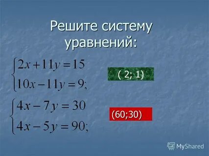 Решить 44