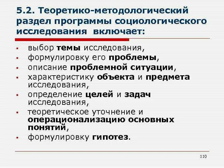 Основы социологических исследований