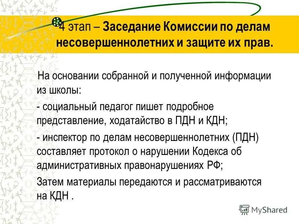 Комиссия по делам несовершеннолетних документы. Ходатайство в ПДН. Ходатайство на ребенка в комиссию по делам несовершеннолетних. Учет в комиссии по делам несовершеннолетних. Постановка на профилактический учет несовершеннолетних