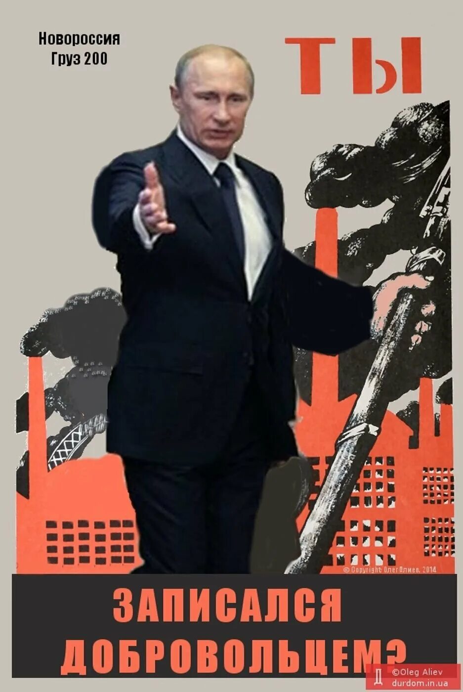 Ты записался добровольцем автор. А ты записался добровольцем. плакат &quot;ты запиался добрвльцем?. ты записался добровольцем плакат. плакпт а ты щаписался в добровольцы.