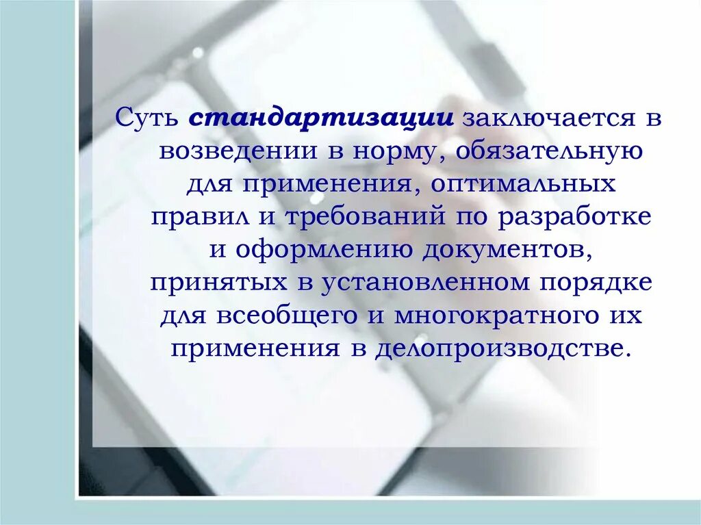 Суть стандартизации заключается в. Распоряжение это правовой акт. Сущность стандартизации заключается. Правовой акт издаваемый единолт. Оперативные вопросы деятельности организации