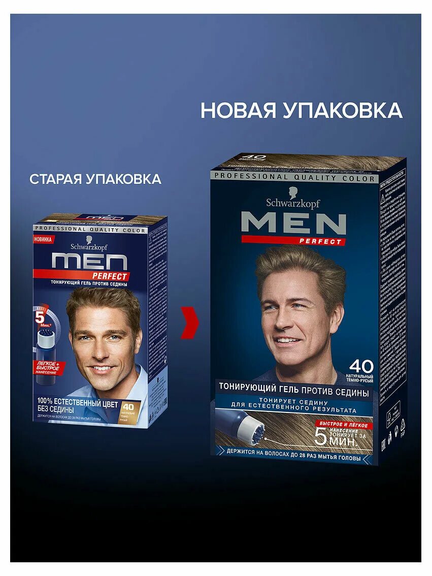 Мужская краска для волос Schwarzkopf 40 men perfect натуральный. Schwarzkopf men perfect 80. Шварцкопф мен Перфект тонирующий гель. Schwarzkopf men perfect гель-краска против седины, 40 натуральный тёмно-русый. Краска для волос шварцкопф для мужчин