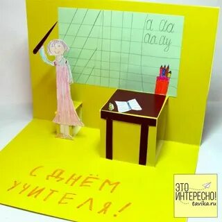 Несложная открытка на день учителя