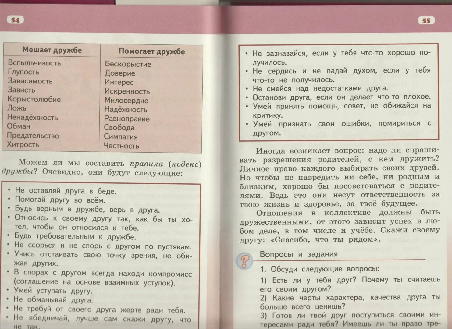 Тетрадь основы светской этики 4 класс Студеникин. Студеникин основы светской этики 4. Рабочая тетрадь 4 класс ОРКСЭ основы светской этики Студеникин. Учебник по основам светской этики 4 класс Студеникин. Учебник светской этики 4 класс студеникин