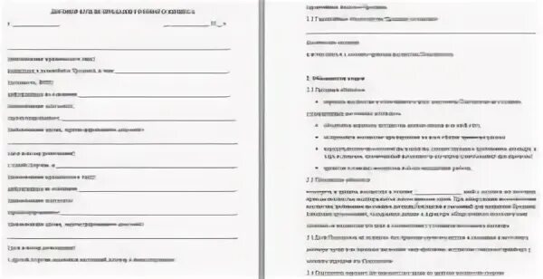 Образец договора готового бизнеса