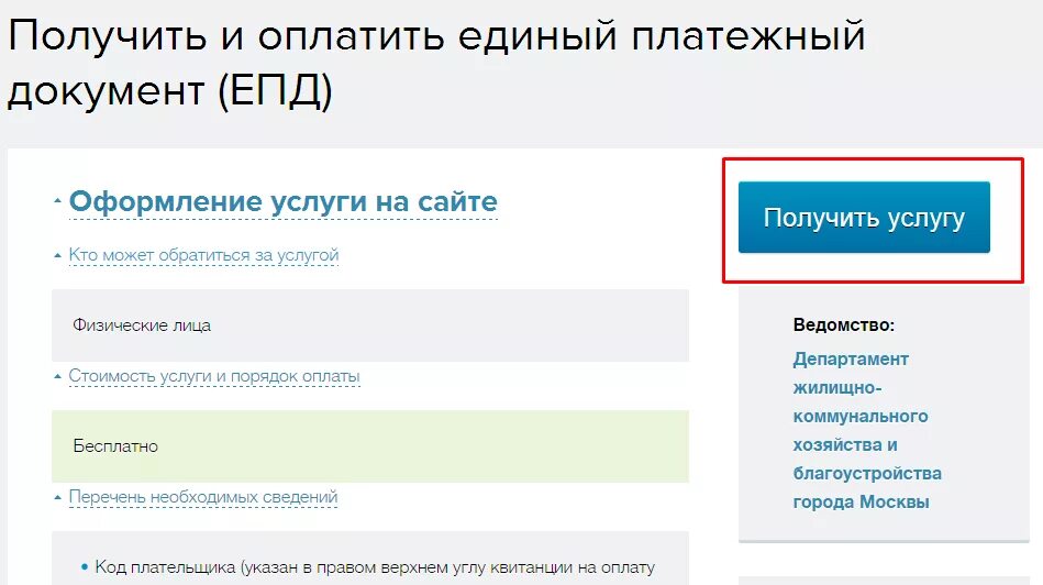 Как оплатить единый