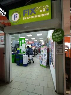 Fix price екатеринбург