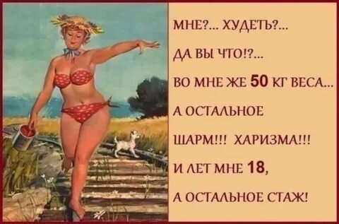 Смешные картинки на тему похудения - 66 фото