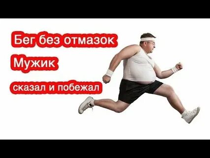 Не с кем бегать