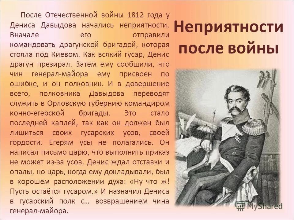 Стихотворения о войне Дениса Давыдова. Стихи Дениса Давыдова о войне 1812 года.