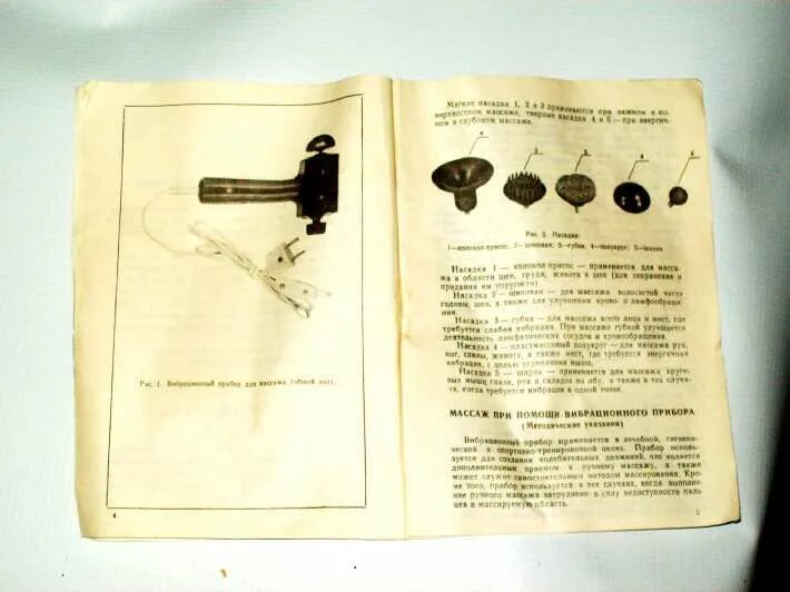 Инструкции ссср. Советский вибромассажер ВП-1. Советский массажер ВМП-1. Электромассажер вмп3 Советский. Вибрационный прибор для массажа ВМП-1.