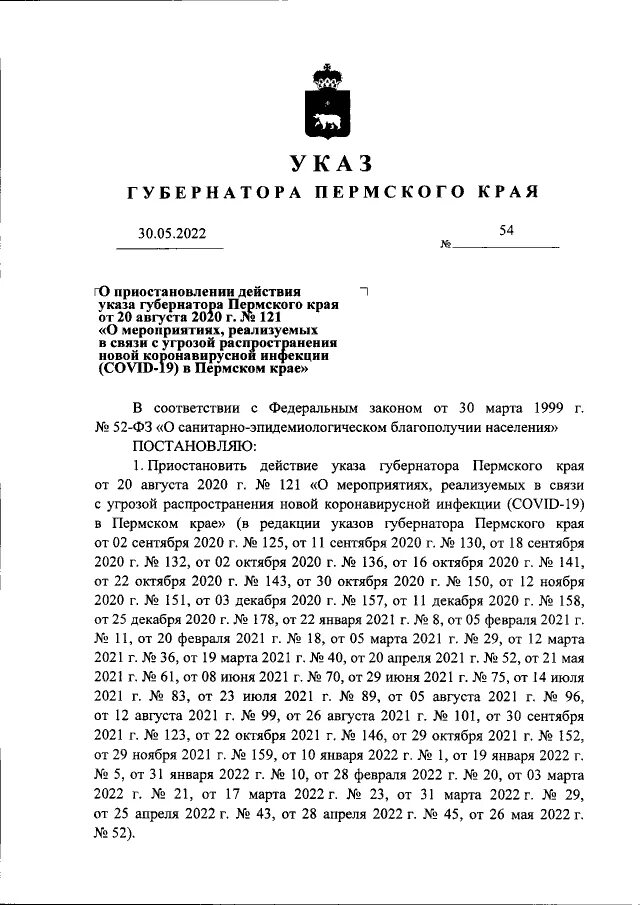 Указы губернатора пермского. Указ губернатора Пермского края. Принятие указы губернатора Пермского края.