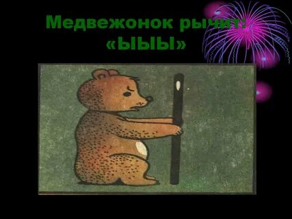 Звук мишки
