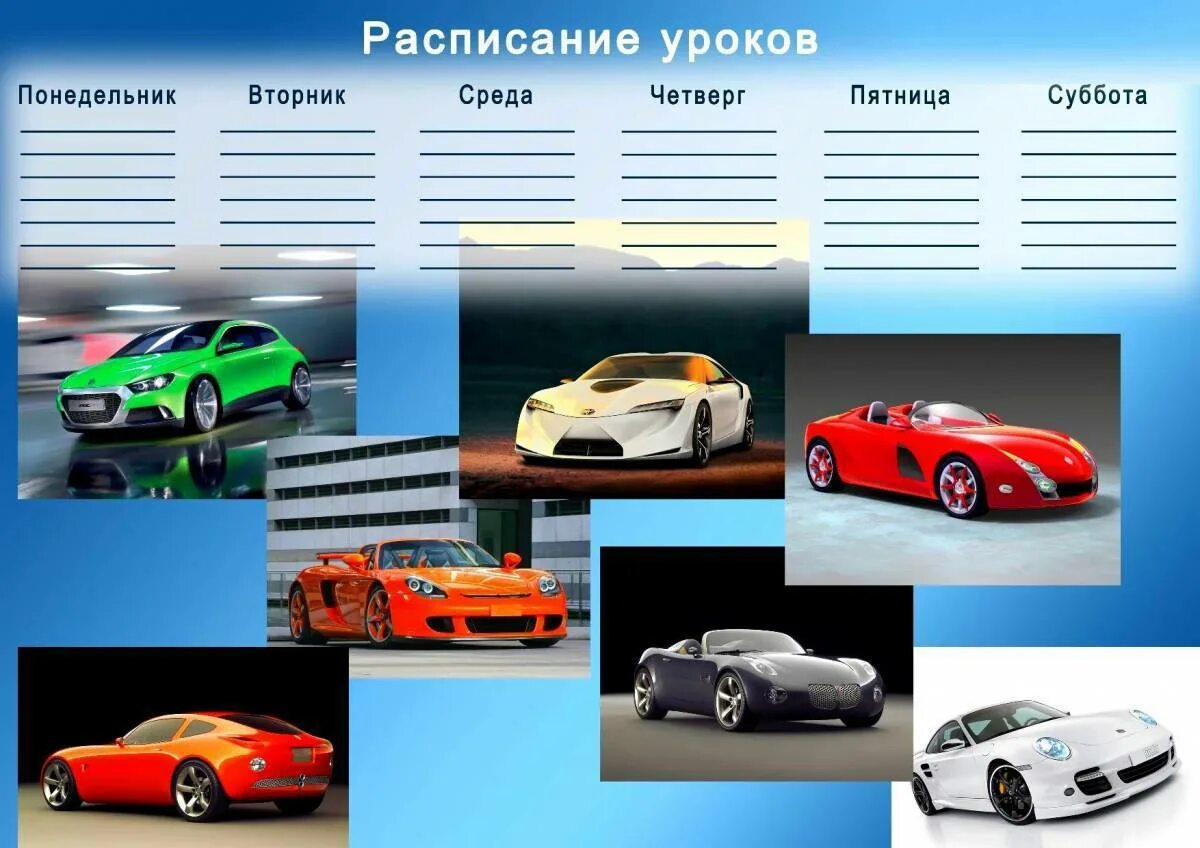 Информационная модель расписание уроков. Расписание уроков. расписание уроков шаблон. расписание уроков для мальчиков. расписание уроков мальчи.