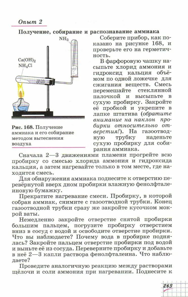 Прибор для получения аммиака в лаборатории. Прибор для получения аммиака. Собирание аммиака методом вытеснения воды. Прибор для собирания аммиака. Собирание и распознавание аммиака.