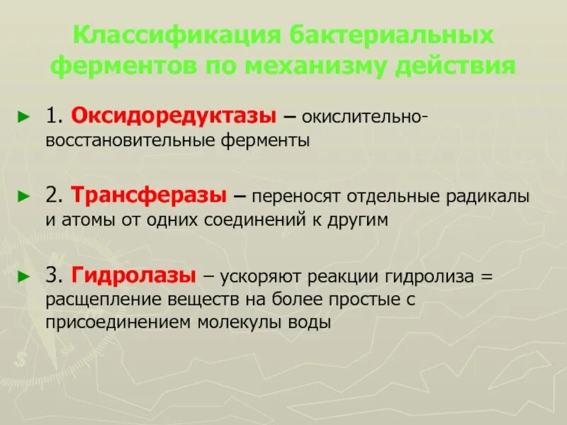 Окислительно восстановительные ферменты. Классификация микробных ферментов. Классификация основных окислительно-восстановительных ферментов.. Окислительно восстановительные ферменты бактерий.