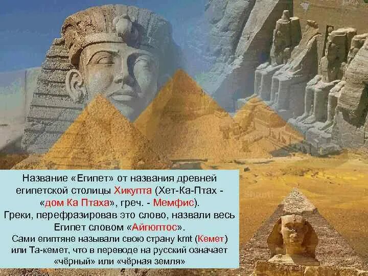 Кемет это в древнем Египте. Древний Египет Айгюптос. Название Египта в древности. Древний Египет Заголовок.