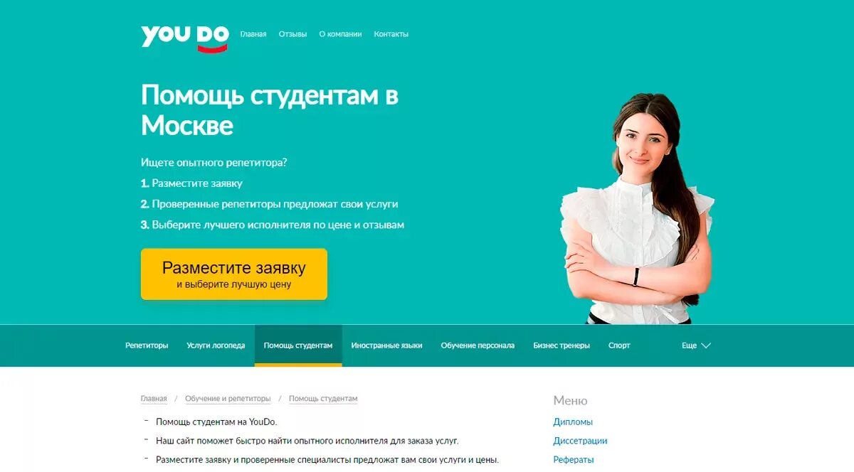 Лучший сайт для заказа курсовых работ. Сайт по продаже курсов. биржа студенческих работ. продаю курсы. сайте « youdo ».