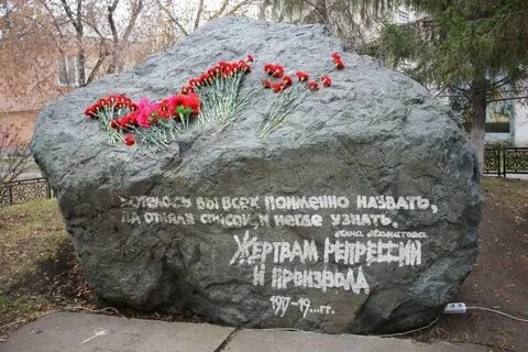 Жертвам политических репрессий фото