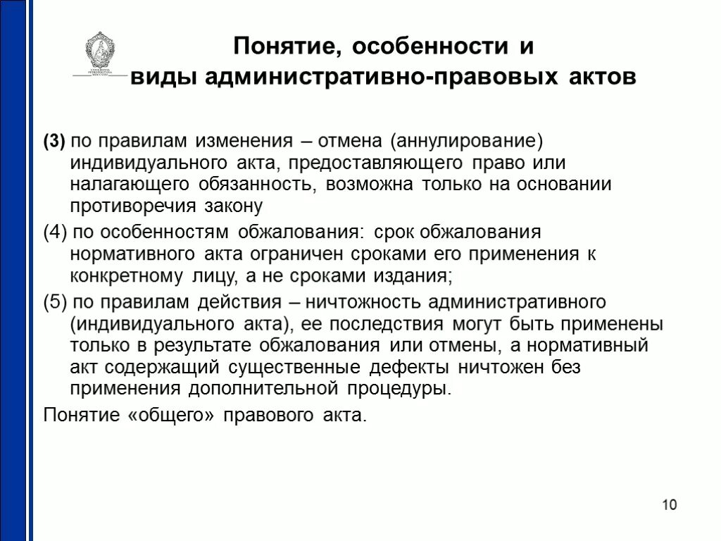 Административно-правовые акты примеры. Административно правовые акты тесты. Относительно определенные нормы примеры. Административно правовые акты тесты. Виды и формы административных актов.