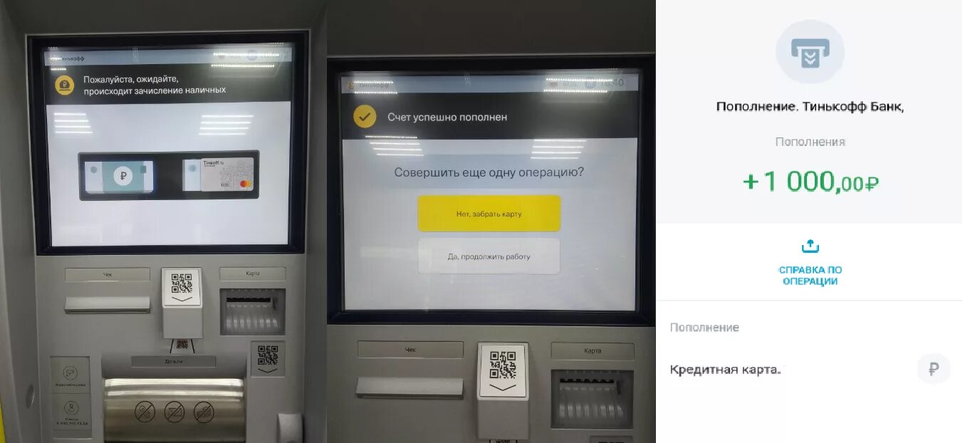 Пополнение тинькофф через Банкомат. Тинькофф пополнение карты терминал. Пополнение карты тинькофф через Банкомат. Пополнить карту тинькофф.