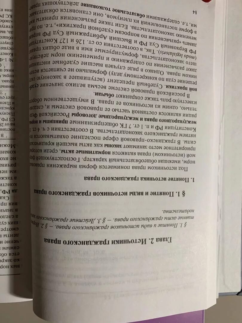 Российское гражданское право суханов учебник. Суханов вещное право. Суханов гражданское право учебник. Вещное право книга. Суханов гражданское право часть 1 том 1.