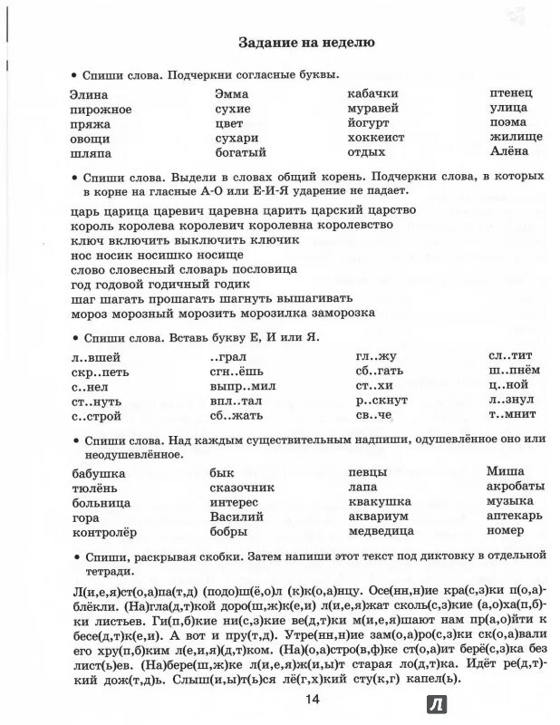 Задание на лето по русскому. Задания по русскому языку за 2 класс на лето повторение. Повторение по русскому языку за 2 класс школа России задания. Упражнения по русскому языку 4 класс. Летние задания по русскому языку для повторения и закрепления 2 класс.