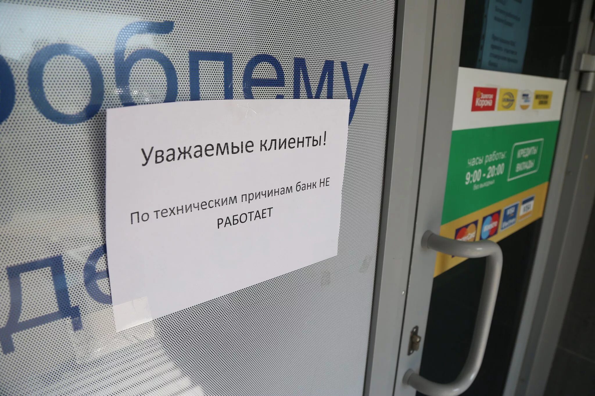 Client не работает. Банк закрытие. Банк закрыт. Банки закрываются. Банк не работает.