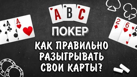 Как научиться игре в покер