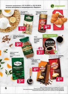 Кофе акции минск