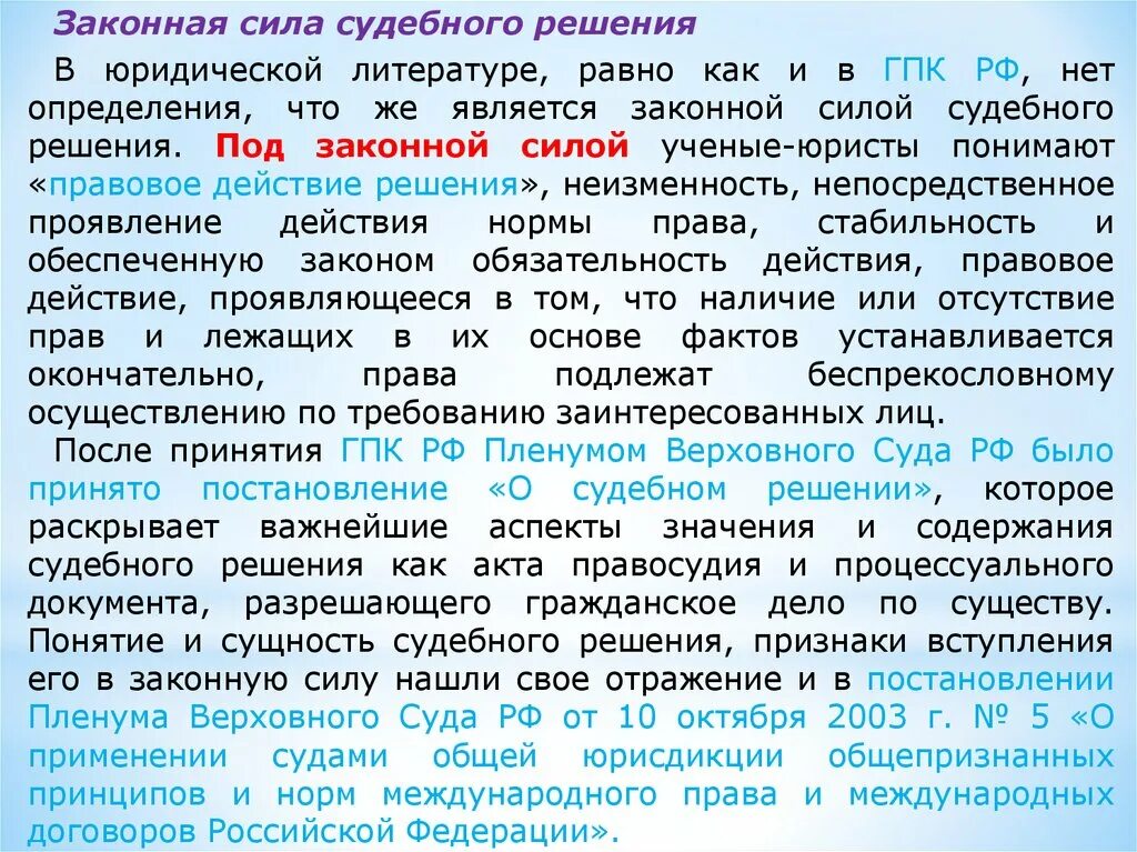 Порядок вступления судебных актов в законную силу. Признаки судебного решения. Признаки судебных постановлений. Законная сила судебного решения. Судебное решение понятие.