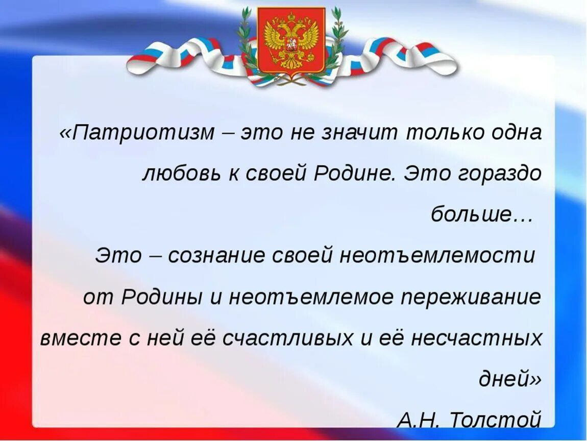 Патриоты современности однкнр 6 класс. Патриотизм. Патриотизм любовь к родине. Что такое Родина и патриотизм. Понятие патриотизм.