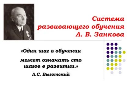 Система л в занкова принципов обучения
