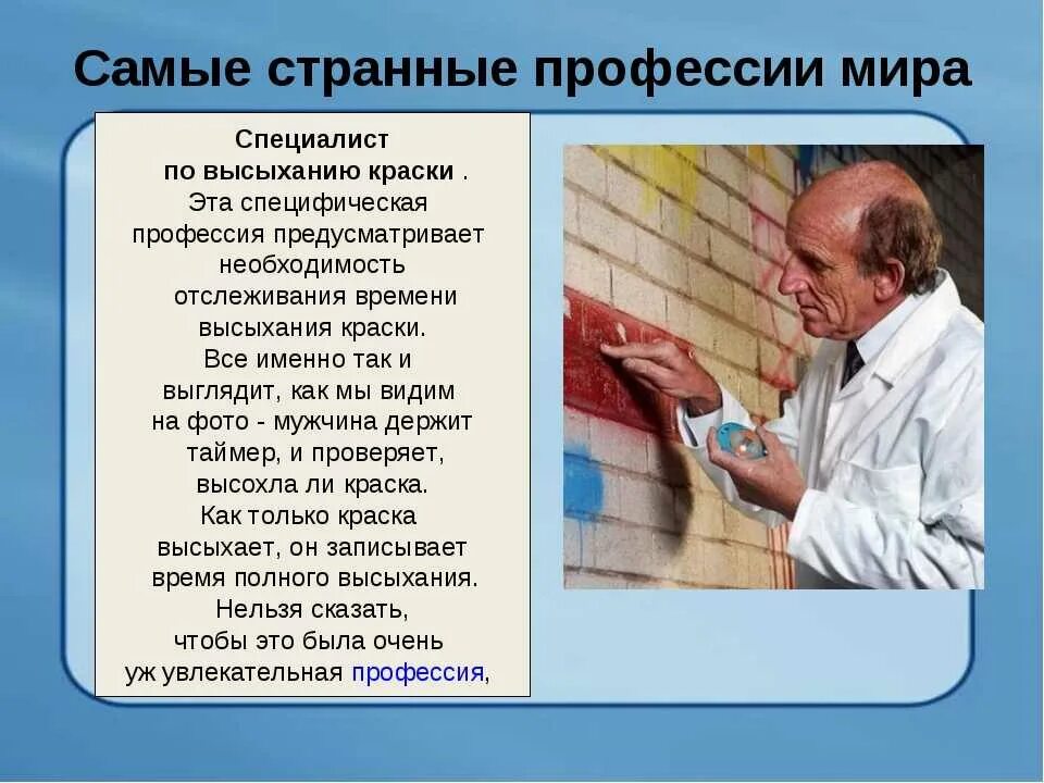 Какая была самая 1 профессия. Необычные профессии. Интересные и необычные профессии. Редкие и необычные профессии. Самые необычные профессии.