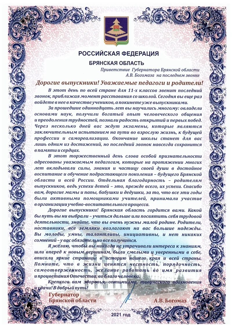 Поздравление администрации школы. Поздравительный адрес школе. Поздравительный адрес с юбилеем школы. Поздравление с юбилеем школы в прозе. Поздравление с юбилеем образовательного учреждения.