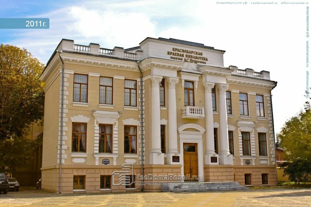 Здание библиотеки пушкина краснодар. Библиотека краснодар красная. Библиотека краснодар красная 26/1. Красная улица краснодар библиотека. Библиотека краснодар красная.