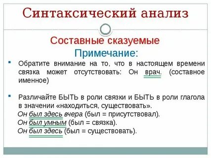 Задания на синтаксический анализ