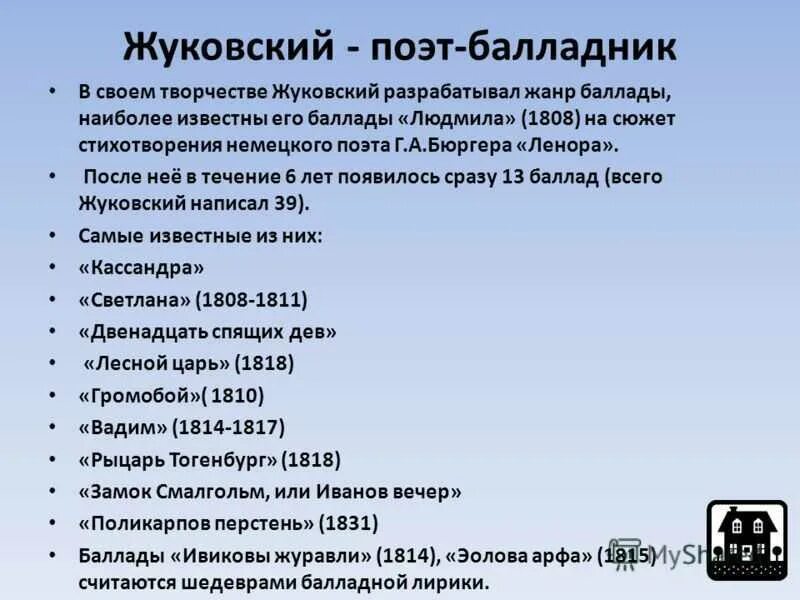 Жуковский написал произведение. Творчество Жуковского. План Жуковского. Произведения Жуковского список. Самые известные произведения Жуковского.