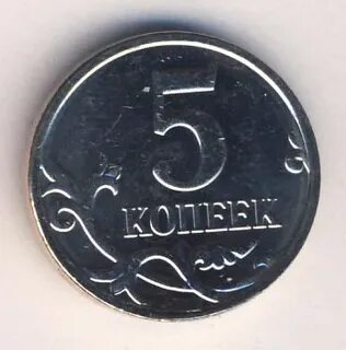 5 копеек 2009 год
