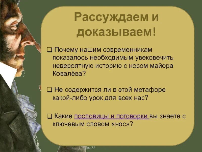 Соединение трагического и комического в повести нос. Нос Гоголь. Повесть, нос, критика. Сообщение произведения нос.