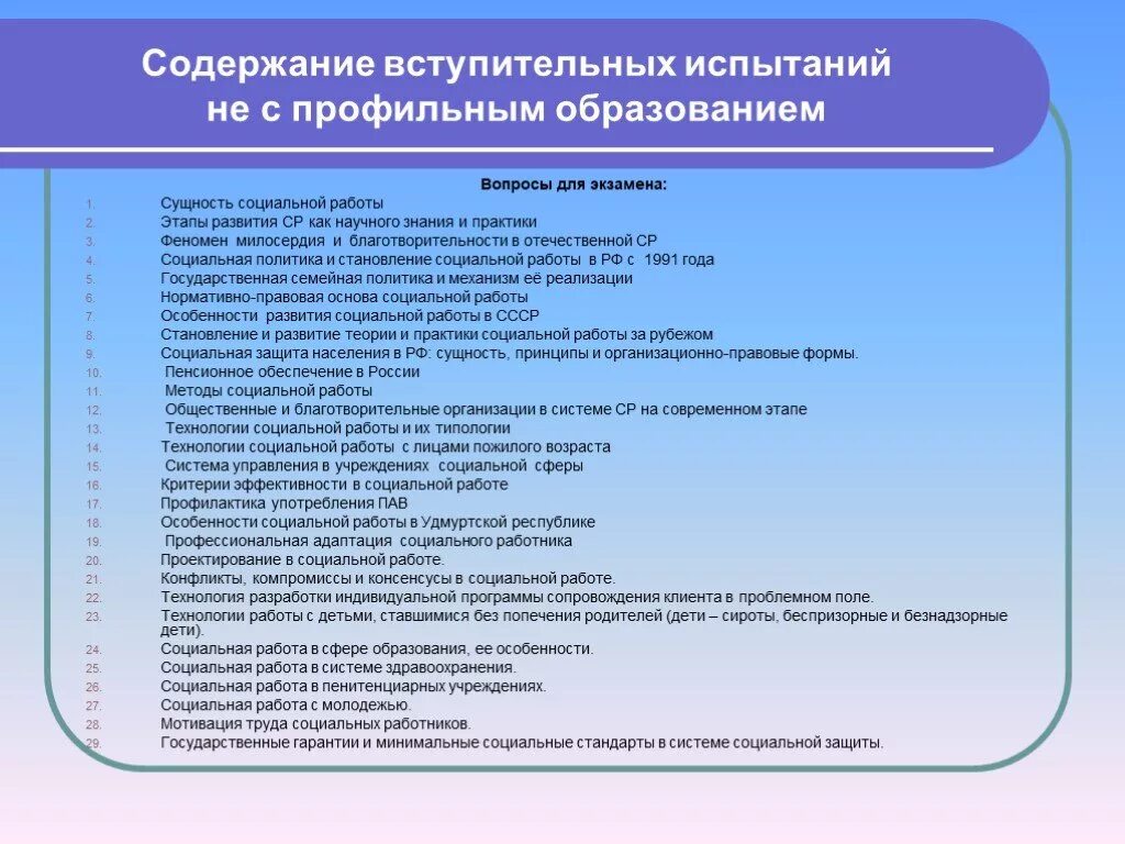 Содержание профильного образования. Содержание социальной работы. вопросы для социального работника. перечень вопросов для аттестации социальных работников. вопросы по социальной работе.