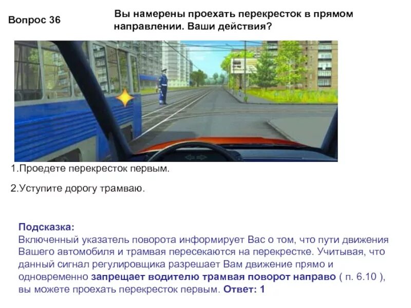 При движении в прямом направлении. Вы намерены проехать перекресток в прямом направлении ваши действия. вы на мерены проехать перекресток в пямом направленииваши действия. вы намеренв проехать перекресток виррямом направлении.