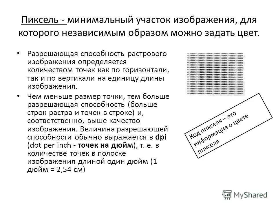 Практическая работа дискретизация графической информации 10 класс. Практическая работа дискретизация графической информации 10 класс